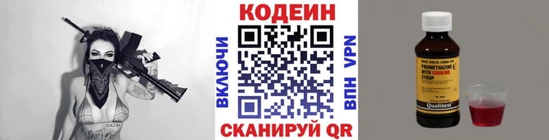Кодеин Purple Drank  Люберцы 